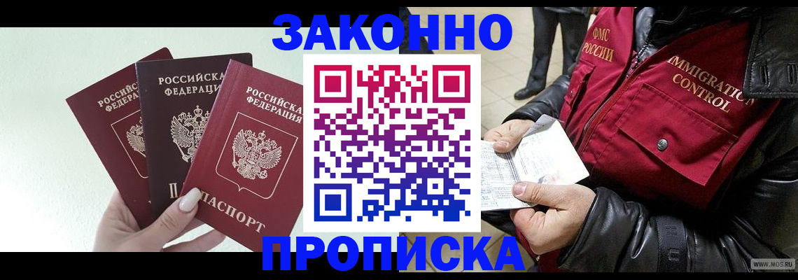 временная регистрация для всех в Кореновске