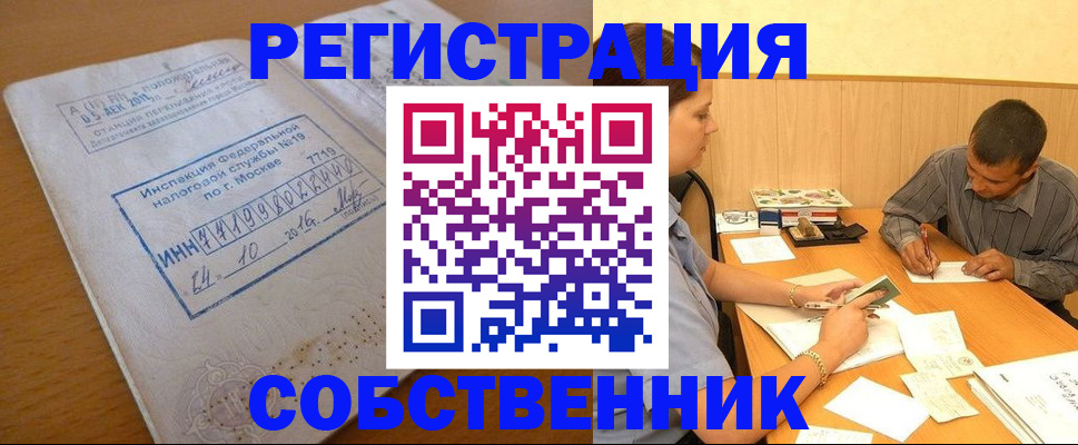 прописка от собственника в Кореновске