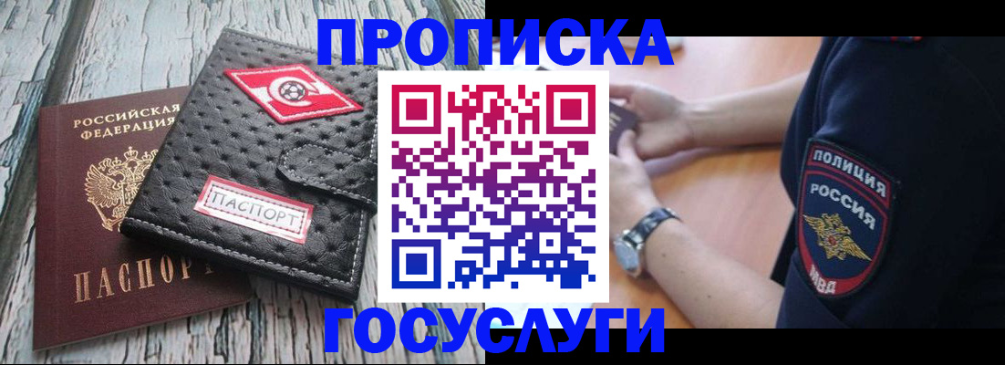 прописка гарантия в Кореновске