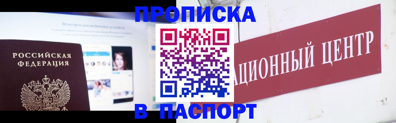 где прописаться в Кореновске