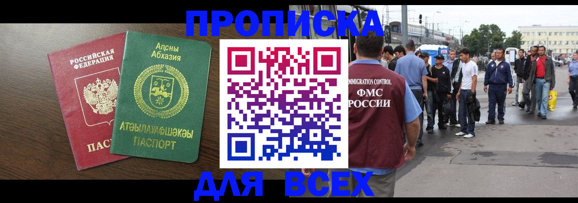 временная прописка в Кореновске